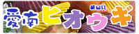 ainan_yurari_banner