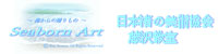 fujisawa_seabreeze_banner