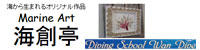johoku_wandive_banner