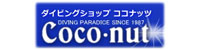 tsudanuma_kokonattsu_banner